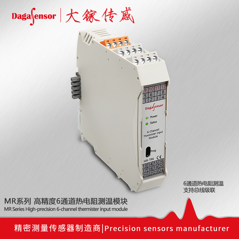 MR-TR6系列大镓传感6通道热电阻测温模块RS485输出智能传感