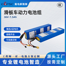 定制36V7.5Ah電動滑板車電池1865010S3P電瓶動力鋰電池組長續航