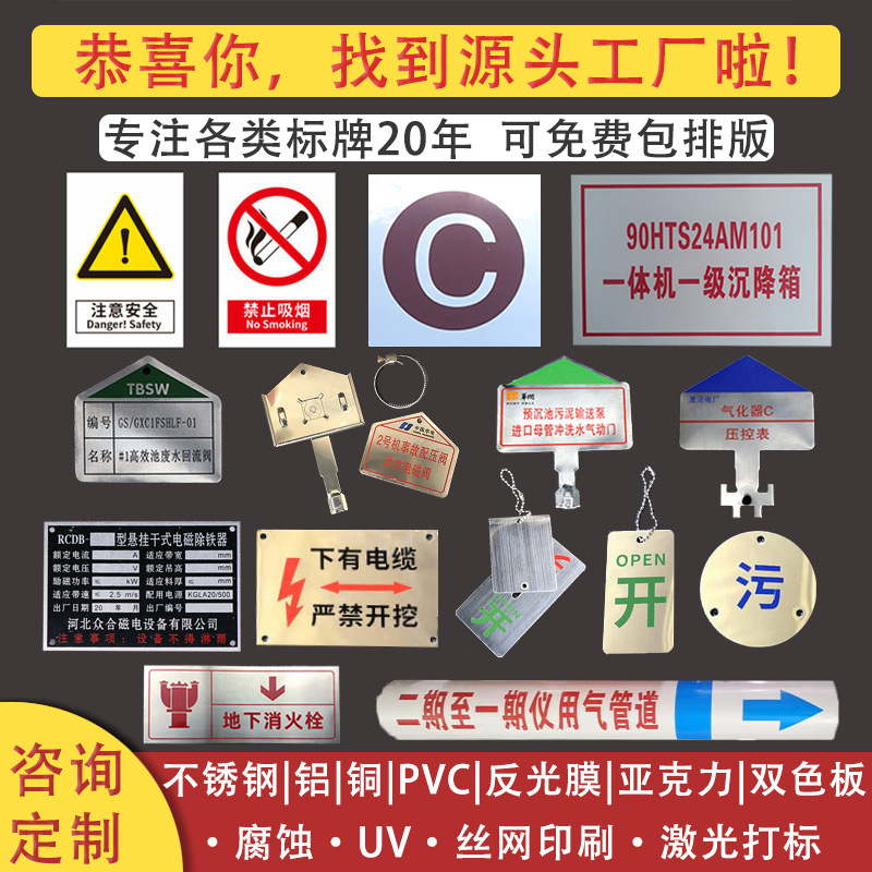 Customized Metal Sign Processing Factory, Power Identification Signs, Power Station and Power Field Valve Signs, Custom-Made Stainless Steel Nameplates