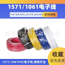 美標1571/1061#26awg號7/0.16鍍錫銅絲電子線充電寶導線跳線