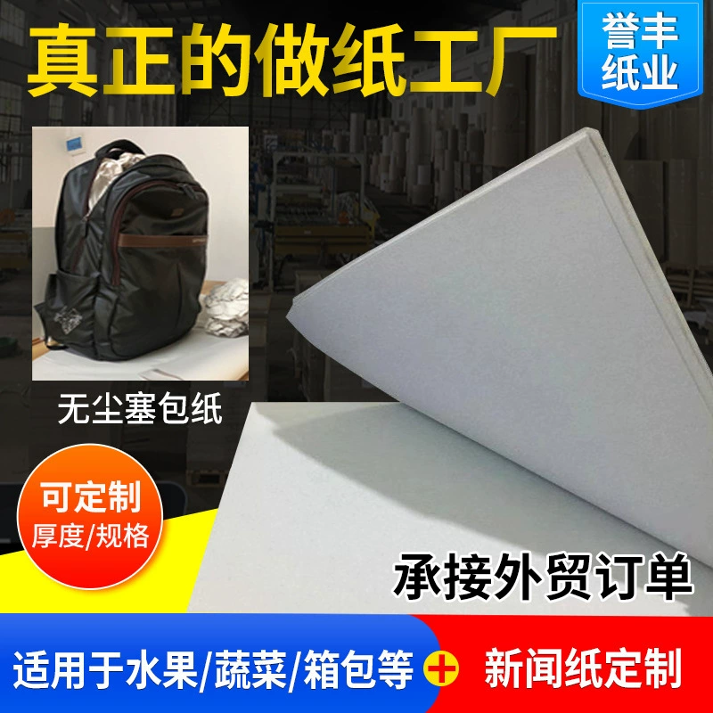 Фабричная прямая 40-50 г белая газетная Упаковка рулон наполнение бумага влагостойкая Защитная изоляционная бумага стеклянная фурнитура