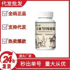 固信堂天麻当归味鹿筋片抖音快手拼多多爆款批发代发O EM