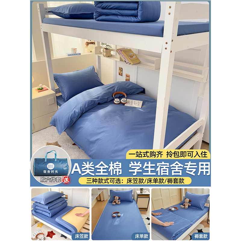 Dormitorio de estudiantes cama de tres piezas cama de estilo de cama 90x190 algodón sábanas de algodón sábanas de colcha cubierta core seis niños