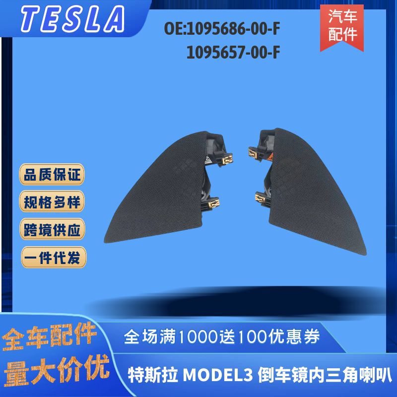 Factory wholesale applicable to Tesla model3 front door rearview mirror inner triangle trim horn cover 1095686