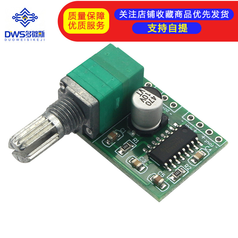 PAM8403迷你数字小功放板 带开关电位器可USB 5V供电