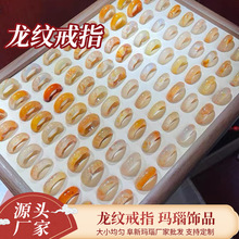 龙纹戒指 厂家直供玛瑙戒指多色玛瑙戒指饰品龙纹戒指厂家批发