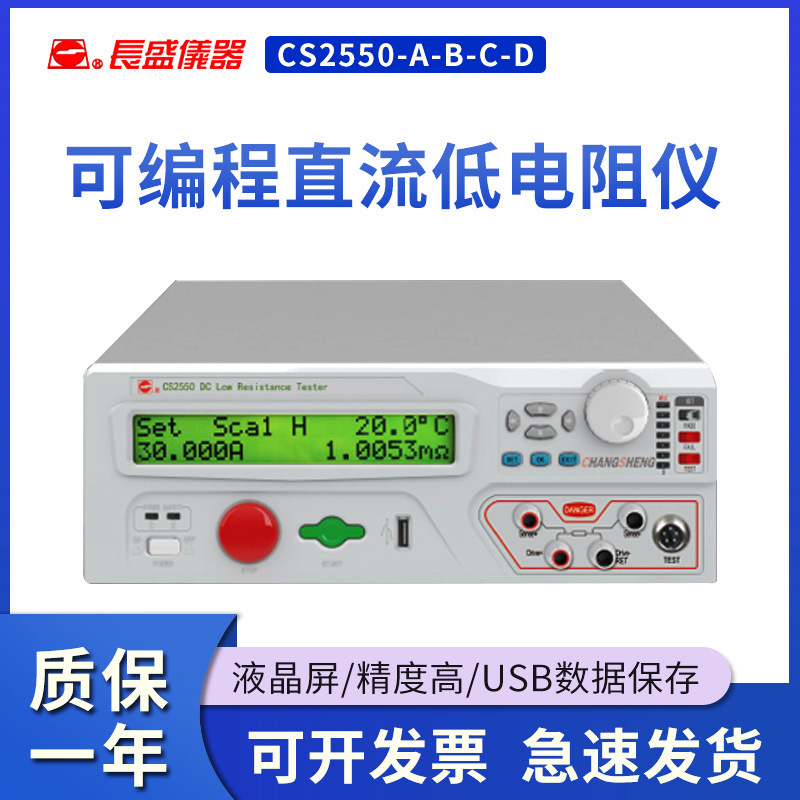 CS2550/CS26011-1/CS26011-2可编程直流低电阻仪南京长盛全新