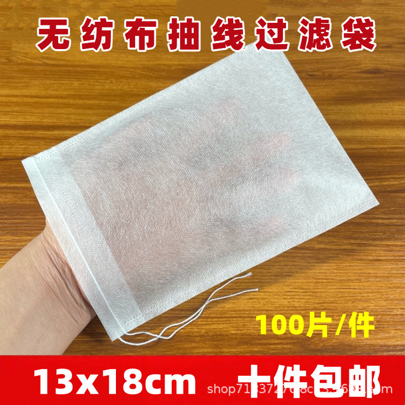 批发13*18cm抽线无纺布袋一次性茶包泡茶袋中药煎药袋调料过滤袋