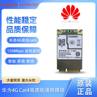 Huawei ME909s-821 minipcie LTE (FDD/TDD) High Speed 4G Full Netcom 4G Module in stock