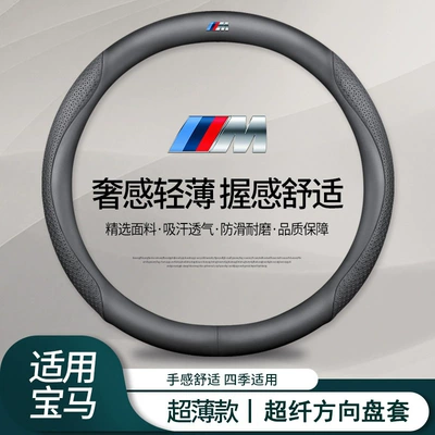 Steering wheel cover | X1X2X3X4X5X6 handle cover four seasons cross-border - m-standard-black-leather-embossed-black-round-38cm