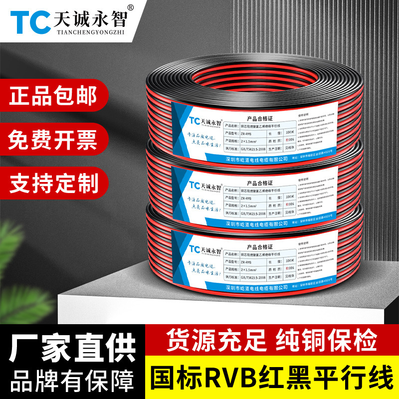 National standard pure copper RVB red and black parallel line monitoring led light strip linear light double parallel wire 0.3 0.5 1 1.5