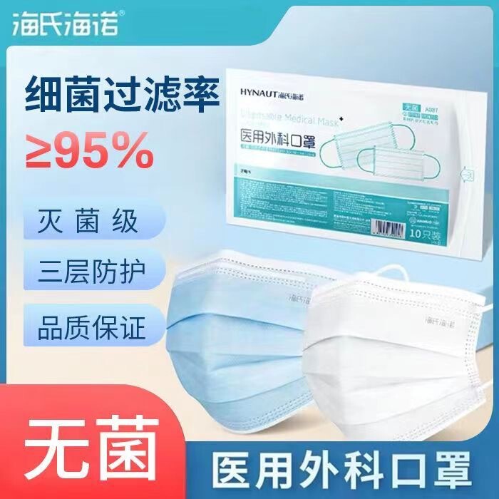 海氏海諾外科滅菌マスク使い捨てマスク耳掛式平面形10匹入/袋a087|undefined
