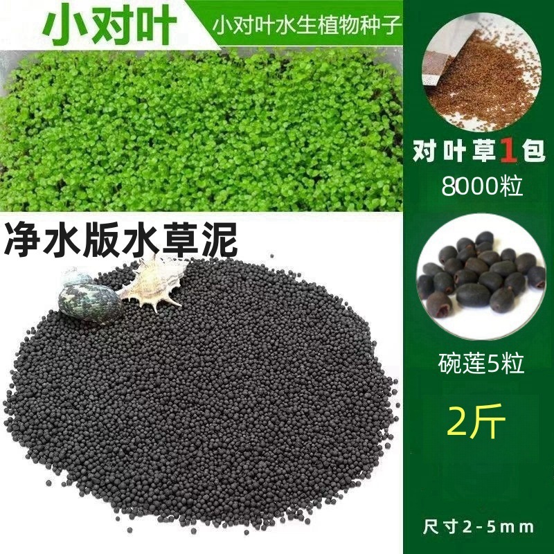 [핫세일] 워터그라스머드 1.0kg - 작은 쌍잎 8,000개 + 그릇연꽃 5개 무료