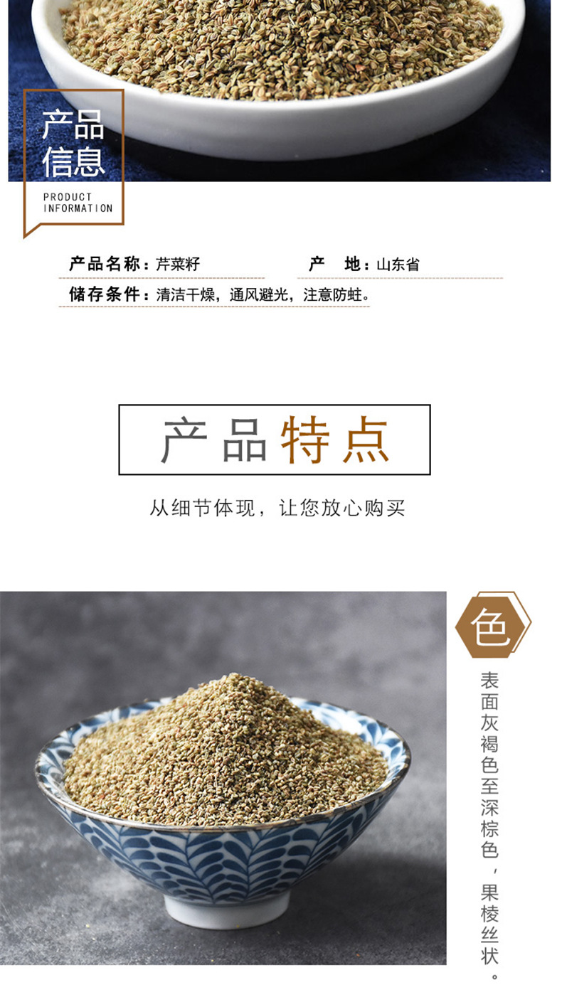 Celery Seed Qin Cai Zi 500g Dried Apium graveolens Seeds Traditional Herbal Tea Ingredient Bulk specifications
