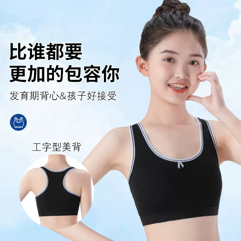 少女内衣固定杯学生高初中生女童发育期儿童裹胸运动小背心文胸罩