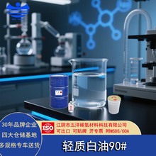 轻质白油D90# 工业润滑脂基础油 高纯度机械润滑油原料低挥发桶装
