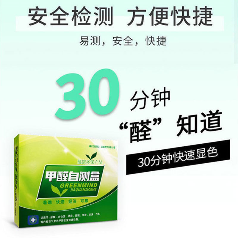 甲醛检测仪试纸仪器专业室内空气质量自测盒家用一次性新房