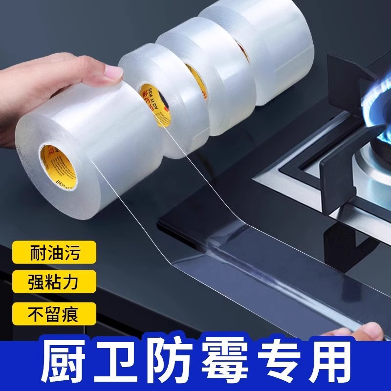 厨房防霉胶带透明无痕灶台水槽专用防水防油贴密封防漏美缝贴条