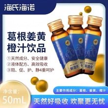 解酒令海氏海诺葛根姜黄橙汁饮品聚会应酬饮酒常备小巧便携男女可