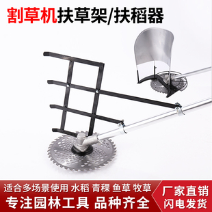 Lawn Mower Grass Support Rack, Rice Support Device, Multi-Functional Universal Accessories, Grass Fish, Rice Small Harvesting and Weeding Machine