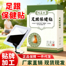 足跟保健贴足跟脚踝腕关节疼痛贴护腱鞘贴艾草足跟保健贴脚后跟贴
