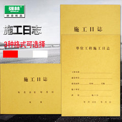 Qianglin 16kA4 horizontal and vertical engineering construction diary unit construction diary 3 formats
