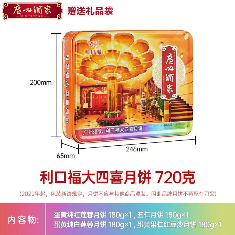 广州酒家双黄纯白莲蓉月饼720g广式糕点蛋黄中秋礼盒特产送礼团购|undefined