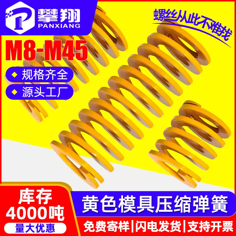 黄色模具弹簧压缩弹簧轻负载复位缓冲压簧批发厂家M8M10M12M14M16