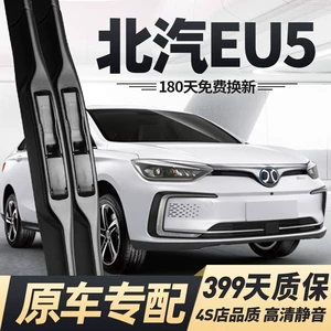 Baic Eu5 Wiper Blades, Special Wipers for 2018-2025 Models, R550 Silent Wipers