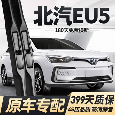 Baic Eu5 Wiper Blades, Special Wipers for 2018-2025 Models, R550 Silent Wipers (Wiper)