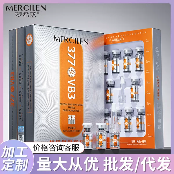 Mengxilan Specializes in Whitening and Lightening Skin Tone, Hydrating and Translucent Freeze-Dried Powder Set, Moisturizing and Acne Mark Fading Essence, and Provides Contract Manufacturing Services