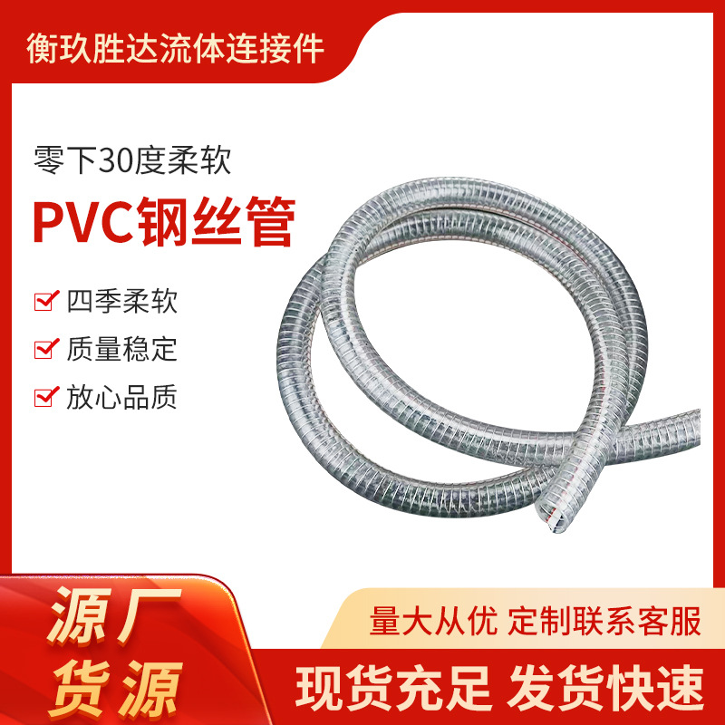 钢丝软管透明PVC钢丝软管较厚柔软零下40度不硬