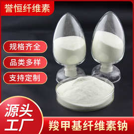 羧甲基纤维素钠 高粘CMC-HV低粘CMC-LV增稠剂 现货供应