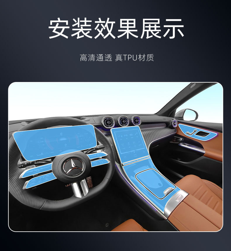 Suitable for 23-26 New Mercedes-Benz Glc300L/Tpu Interior Protective Film for Central Control Navigation Screen and Instrument Panel, Anti-Scratch
