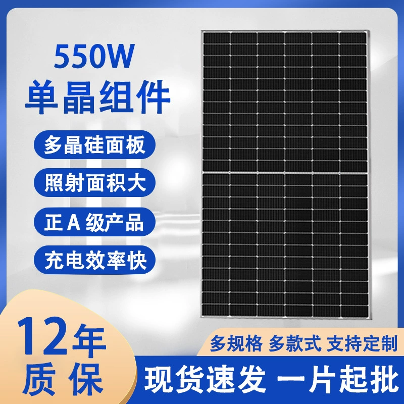 Солнечная панель 550 Вт, монокристаллическая кремниевая фотоэлектрическая панель 18В/36В для сетевых и автономных систем электрогенерации для эффективного использования дома
