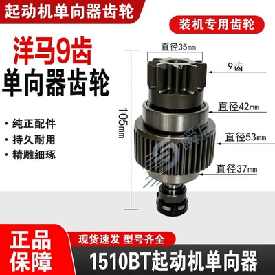 Isuzu Yanmar 9-tooth Starter and accessories