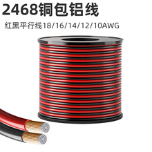 现货批发2468红黑线铜包铝18/16/14/12/10AWG电源线音频线PVC护套