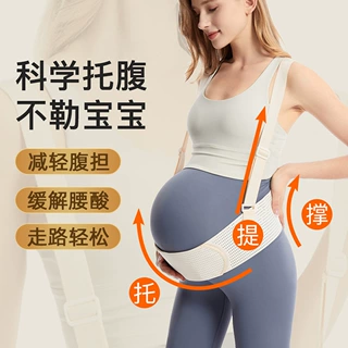 产前孕妇托腹带 透气贴身可调节松紧带护腰缓解腰部支撑带收腹带