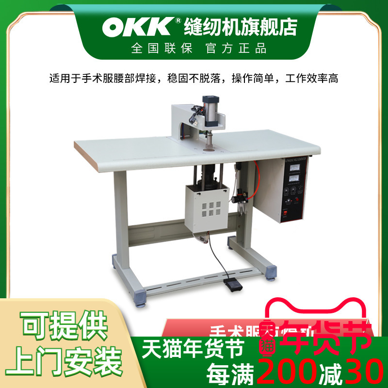 超声波手术服点焊机手术衣焊接机防护服腰带熔接机