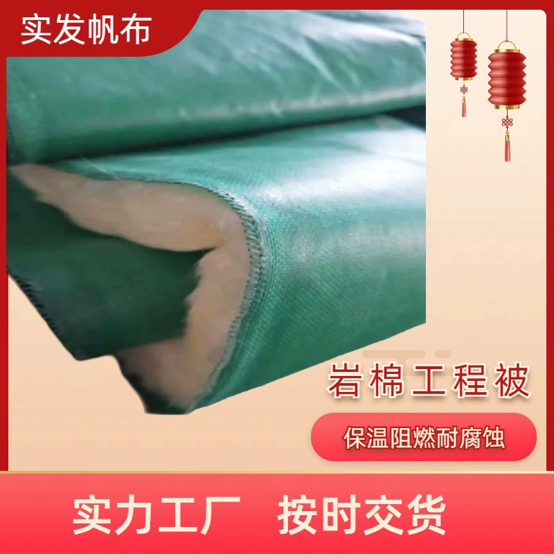 Каменное одеяло огнеупорное одеяло стеклянное одеяло хлопковый брезент инженерное одеяло непромокаемое снежное одеяло дорожное бетонное изоляционное одеяло