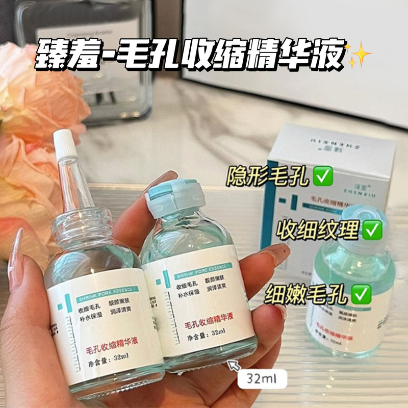 臻羞收敛毛孔水精华液补水保湿毛孔粗大控油收缩毛孔原液护肤批发|undefined