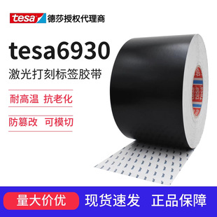 ��ɯ6930�����z��tesa6930������Θ˺�����܇��ƿ��ٴ�̸�ճ
