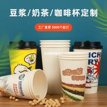 一次性豆浆纸杯厂家印刷logo广告冷热饮奶茶豆浆饮料杯子