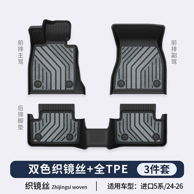 i5 2 Series 3 Series, Modelə uyğun ayaqaltı - imported-bmw-5-series-woven-mirror-series-tpe-floor-mats