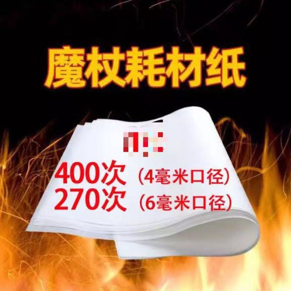 In-Stock Harry Potter Wand Fire Paper, Magic Fire Paper, Flame Paper, Ghost Paper, Magic Paper, Stage Performance Fire