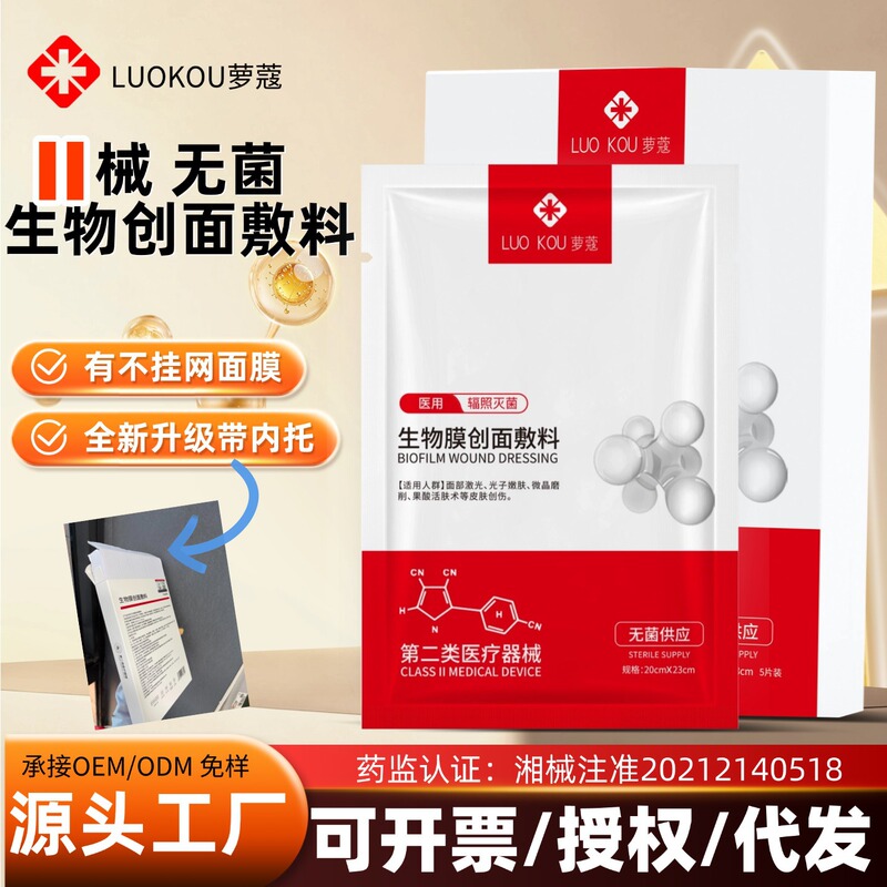 Hospital-grade medical cold compress, hydrating and moisturizing, Class II sterile dressing, recombinant collagen, medical device, and repairing facial mask Hospital-grade medical cold compress, hydrating and moisturizing, Class II sterile dressing, recombinant collagen, medical device, and repairing facial mask