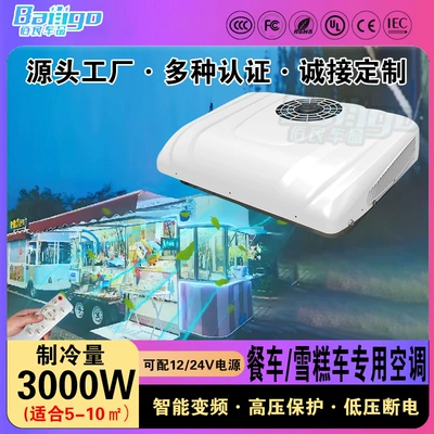 RV air conditioner 12v24v cross-border a generation of electric frequency conversion high with scroll refrigeration mobile dining car air conditioner