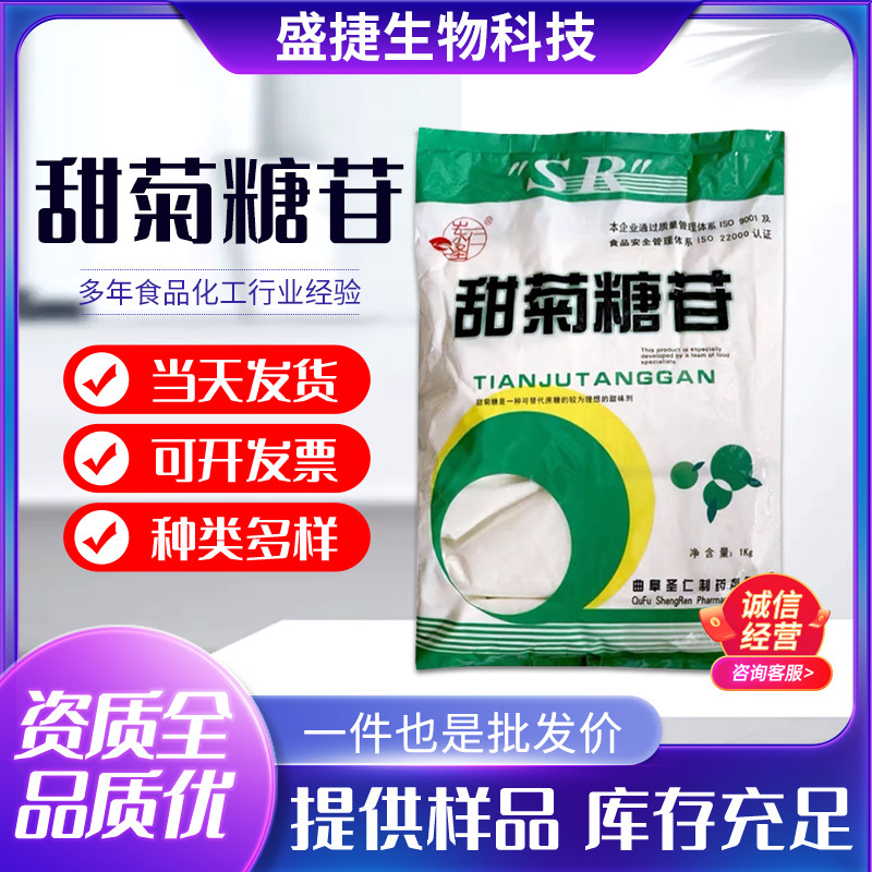 甜菊糖 食品级甜菊糖 果糖饮料奶茶店添加代糖 甜味剂甜菊糖苷