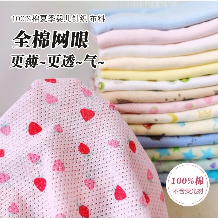 夏季网眼汗布提花镂空针织面料婴儿A类宝宝衣服布料