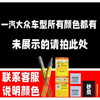 4. FAW-Volkswagen touch-up paint pen for Sagitar, Magotan, Tiguan, T-Roc, and Tayron – a car touch-up tool for scratch repair (Avtomobil boya qələmləri) - buy-one-get-two-1-coat-of-color-paint-1-coat-of-brightening-polish-plus-a-free-toolkit-sandpaper-cleaning-cotton-and-applicator-brush-other-colors